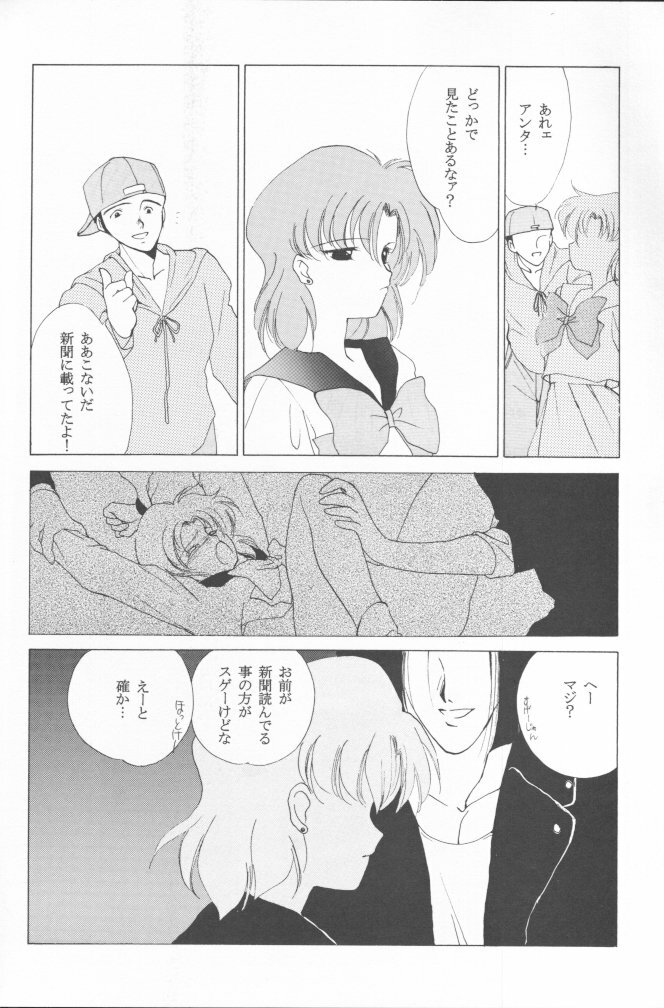 [Kotatsuya (Tatsuneko)] AM FANATIC (Bishoujo Senshi Sailor Moon) page 17 full