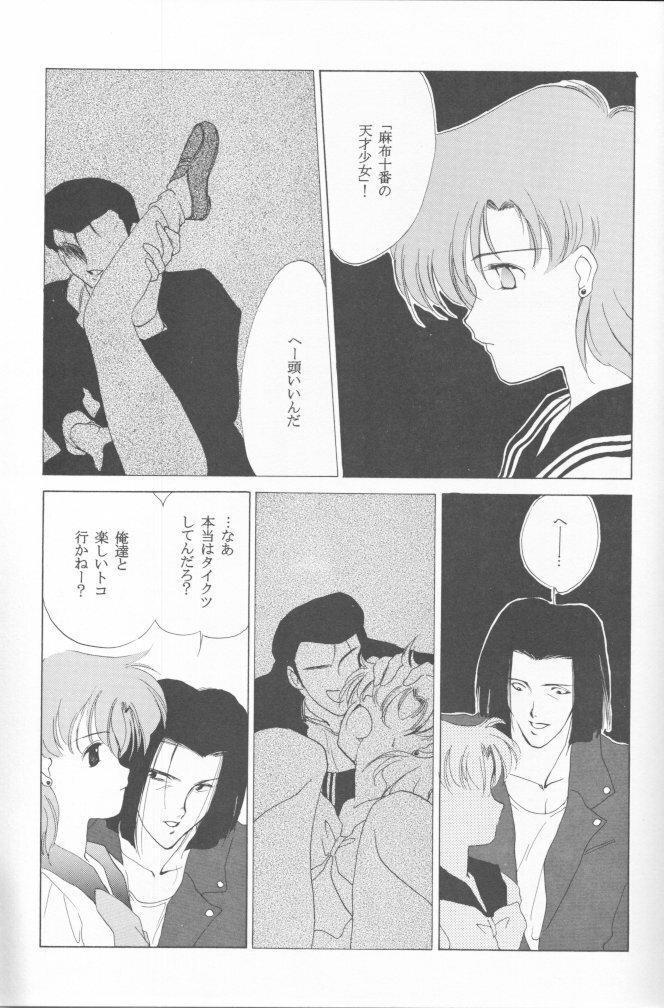 [Kotatsuya (Tatsuneko)] AM FANATIC (Bishoujo Senshi Sailor Moon) page 18 full