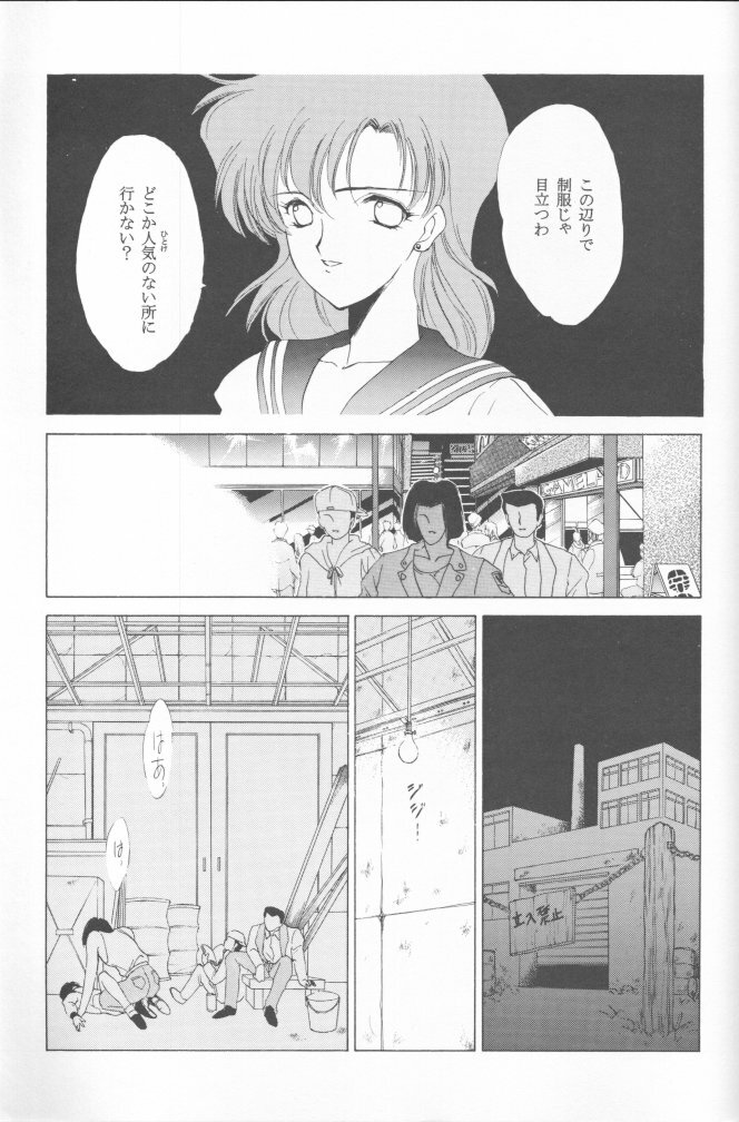 [Kotatsuya (Tatsuneko)] AM FANATIC (Bishoujo Senshi Sailor Moon) page 20 full