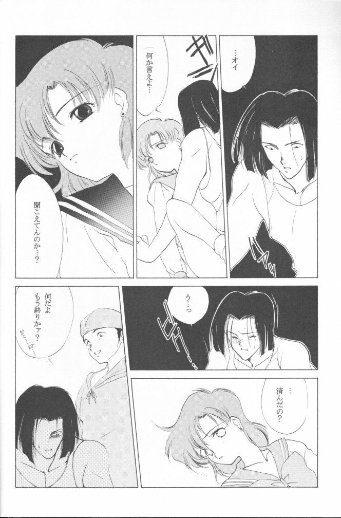 [Kotatsuya (Tatsuneko)] AM FANATIC (Bishoujo Senshi Sailor Moon) page 21 full