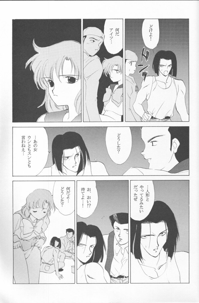 [Kotatsuya (Tatsuneko)] AM FANATIC (Bishoujo Senshi Sailor Moon) page 22 full