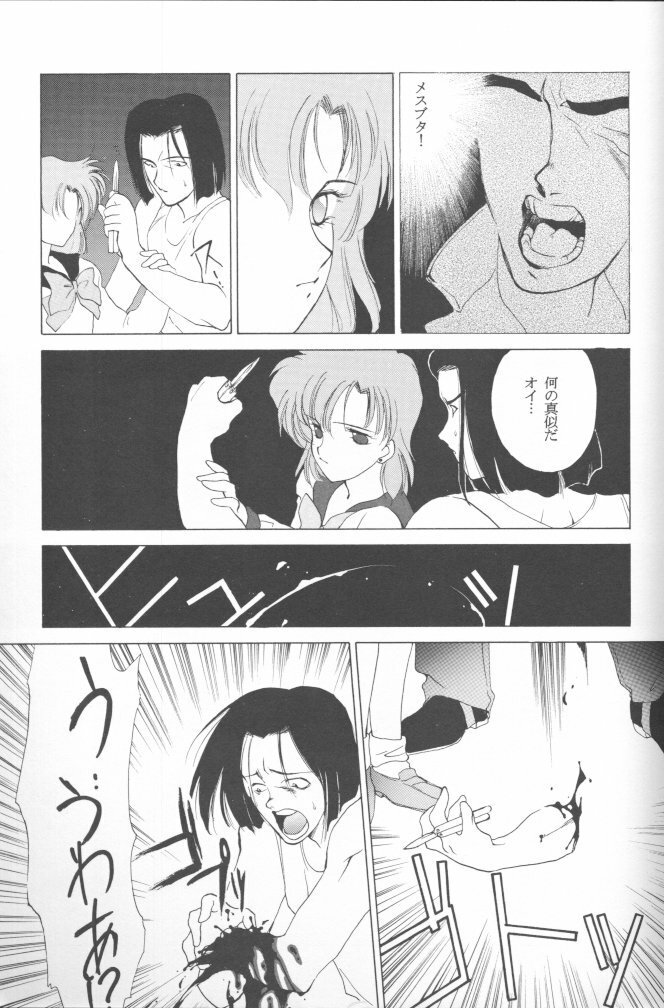 [Kotatsuya (Tatsuneko)] AM FANATIC (Bishoujo Senshi Sailor Moon) page 24 full