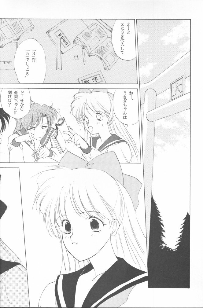 [Kotatsuya (Tatsuneko)] AM FANATIC (Bishoujo Senshi Sailor Moon) page 31 full