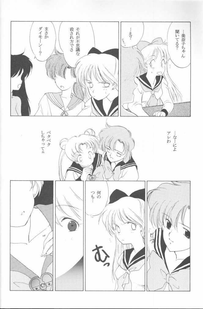 [Kotatsuya (Tatsuneko)] AM FANATIC (Bishoujo Senshi Sailor Moon) page 33 full