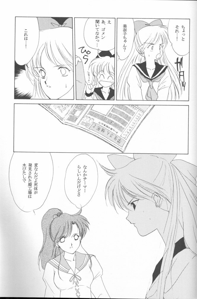 [Kotatsuya (Tatsuneko)] AM FANATIC (Bishoujo Senshi Sailor Moon) page 34 full