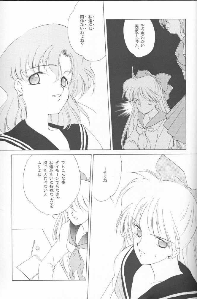 [Kotatsuya (Tatsuneko)] AM FANATIC (Bishoujo Senshi Sailor Moon) page 36 full