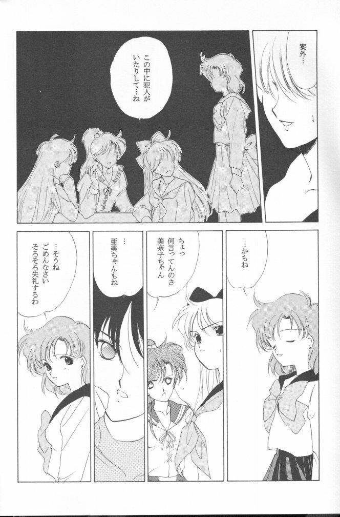 [Kotatsuya (Tatsuneko)] AM FANATIC (Bishoujo Senshi Sailor Moon) page 37 full