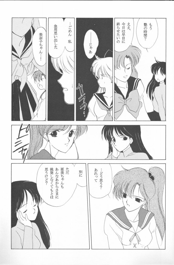 [Kotatsuya (Tatsuneko)] AM FANATIC (Bishoujo Senshi Sailor Moon) page 38 full