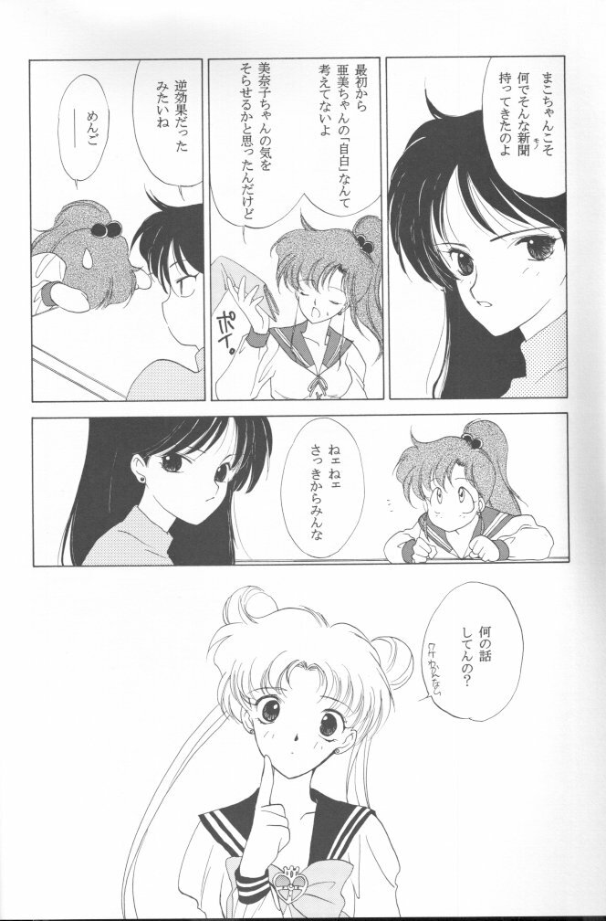 [Kotatsuya (Tatsuneko)] AM FANATIC (Bishoujo Senshi Sailor Moon) page 39 full