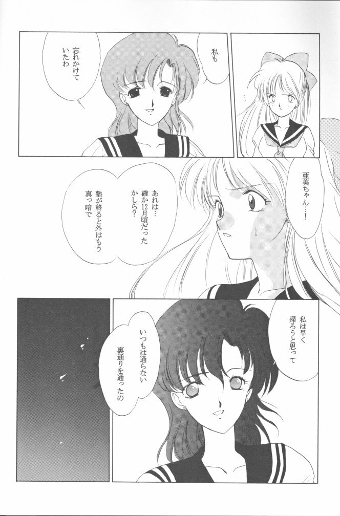 [Kotatsuya (Tatsuneko)] AM FANATIC (Bishoujo Senshi Sailor Moon) page 49 full