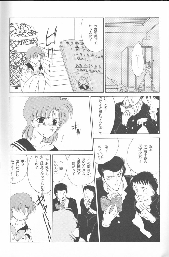 [Kotatsuya (Tatsuneko)] AM FANATIC (Bishoujo Senshi Sailor Moon) page 50 full