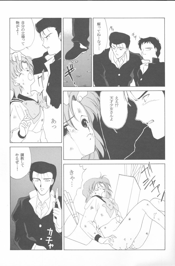 [Kotatsuya (Tatsuneko)] AM FANATIC (Bishoujo Senshi Sailor Moon) page 52 full