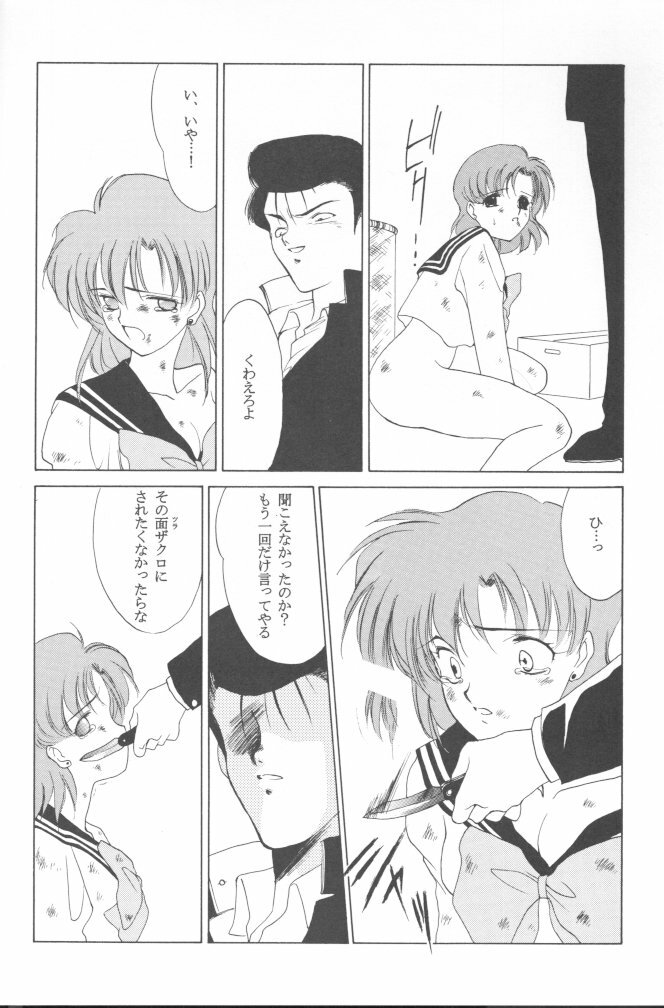 [Kotatsuya (Tatsuneko)] AM FANATIC (Bishoujo Senshi Sailor Moon) page 53 full