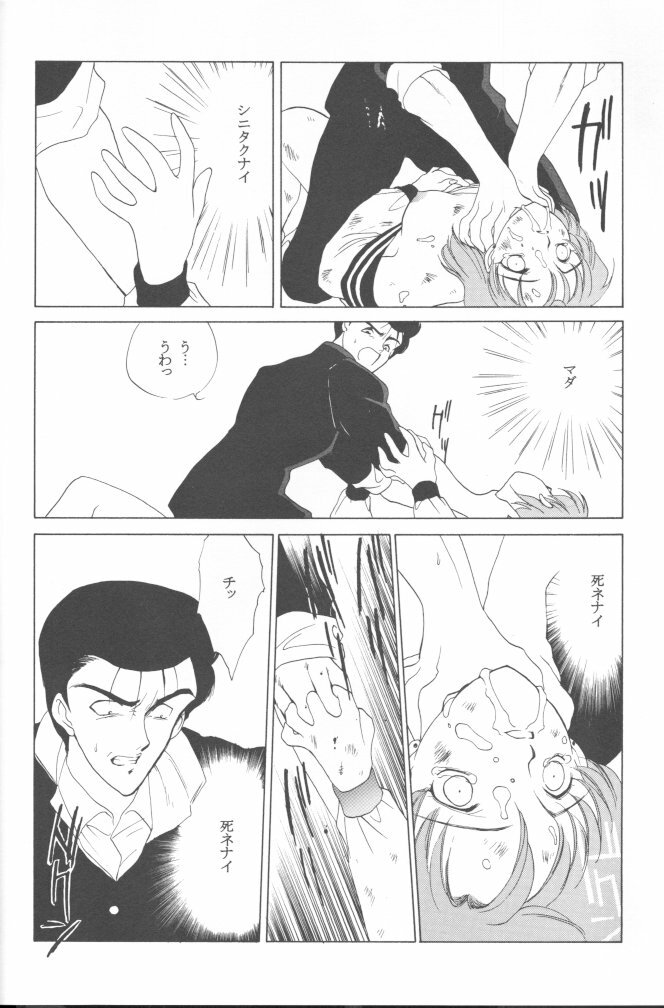 [Kotatsuya (Tatsuneko)] AM FANATIC (Bishoujo Senshi Sailor Moon) page 61 full