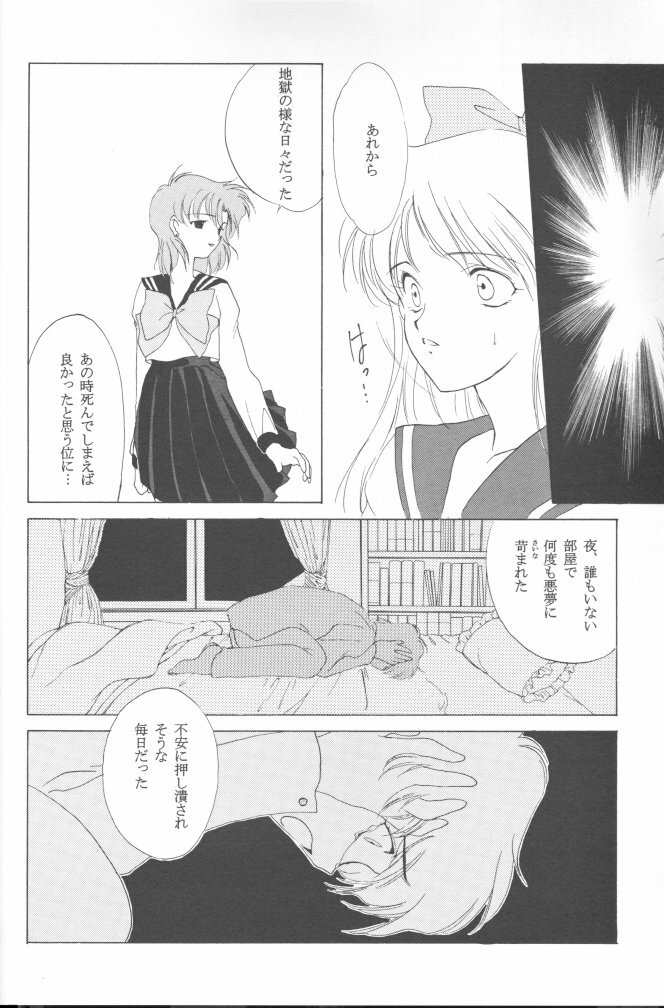 [Kotatsuya (Tatsuneko)] AM FANATIC (Bishoujo Senshi Sailor Moon) page 67 full