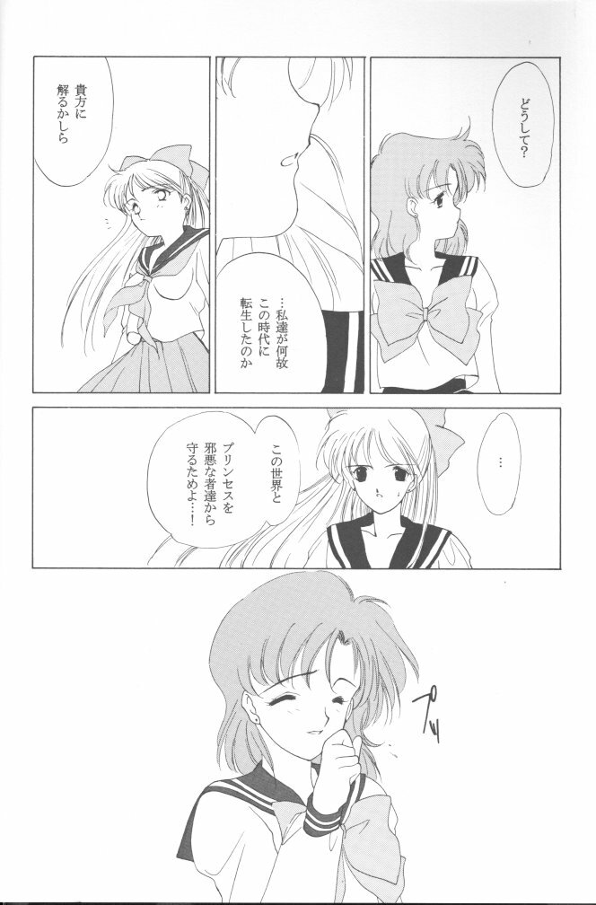 [Kotatsuya (Tatsuneko)] AM FANATIC (Bishoujo Senshi Sailor Moon) page 71 full