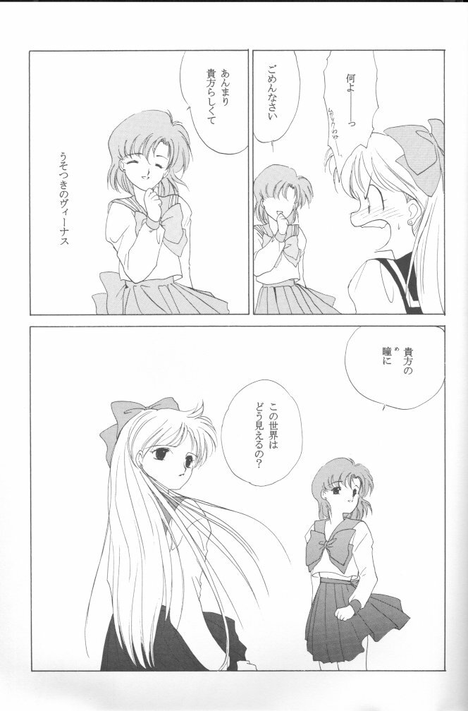 [Kotatsuya (Tatsuneko)] AM FANATIC (Bishoujo Senshi Sailor Moon) page 72 full