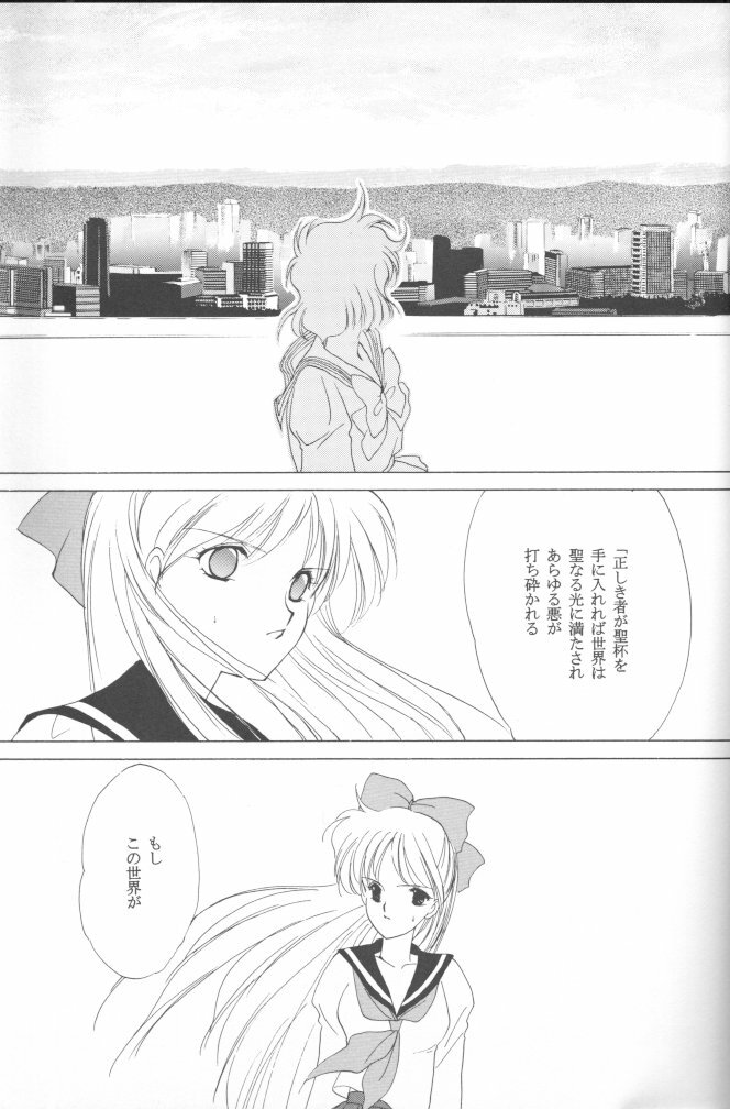 [Kotatsuya (Tatsuneko)] AM FANATIC (Bishoujo Senshi Sailor Moon) page 74 full