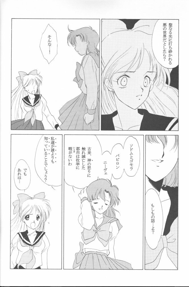 [Kotatsuya (Tatsuneko)] AM FANATIC (Bishoujo Senshi Sailor Moon) page 75 full