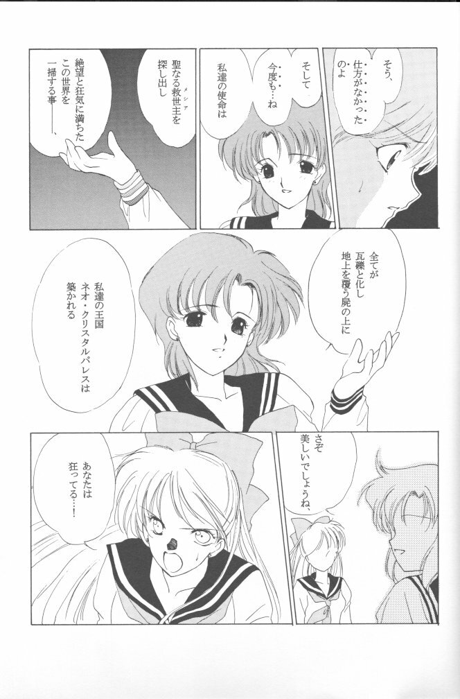 [Kotatsuya (Tatsuneko)] AM FANATIC (Bishoujo Senshi Sailor Moon) page 76 full