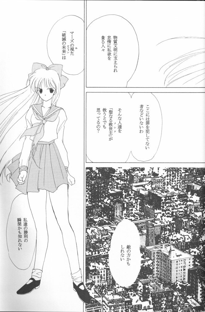 [Kotatsuya (Tatsuneko)] AM FANATIC (Bishoujo Senshi Sailor Moon) page 78 full