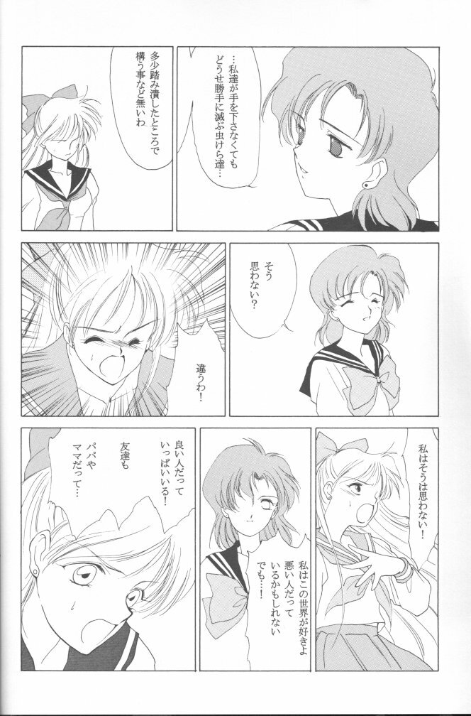 [Kotatsuya (Tatsuneko)] AM FANATIC (Bishoujo Senshi Sailor Moon) page 79 full