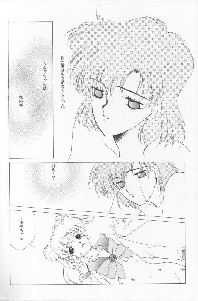 [Kotatsuya (Tatsuneko)] AM FANATIC (Bishoujo Senshi Sailor Moon) page 8 full