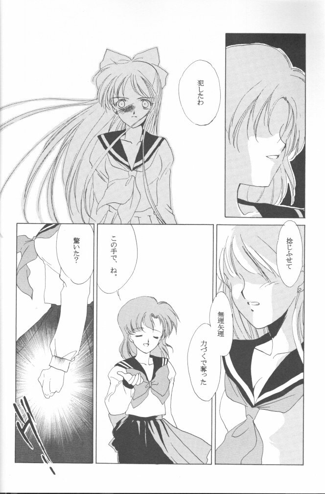 [Kotatsuya (Tatsuneko)] AM FANATIC (Bishoujo Senshi Sailor Moon) page 81 full