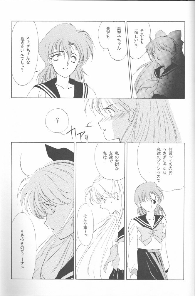 [Kotatsuya (Tatsuneko)] AM FANATIC (Bishoujo Senshi Sailor Moon) page 82 full