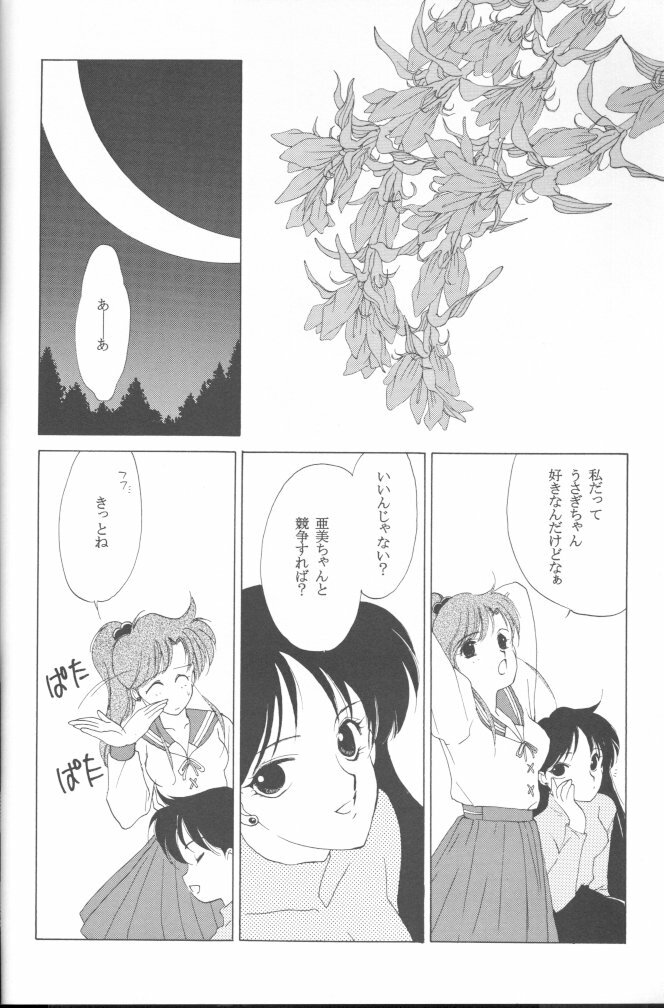 [Kotatsuya (Tatsuneko)] AM FANATIC (Bishoujo Senshi Sailor Moon) page 89 full