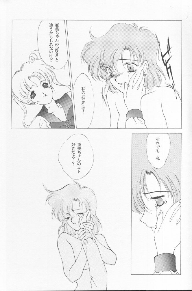 [Kotatsuya (Tatsuneko)] AM FANATIC (Bishoujo Senshi Sailor Moon) page 9 full