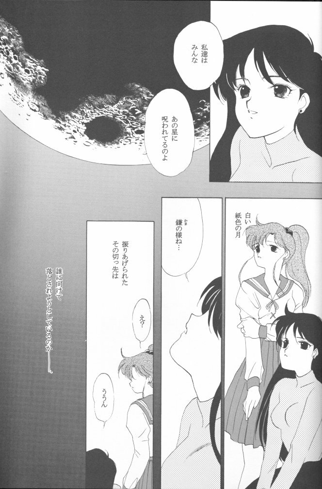 [Kotatsuya (Tatsuneko)] AM FANATIC (Bishoujo Senshi Sailor Moon) page 90 full