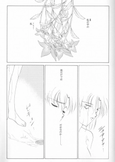 [Kotatsuya (Tatsuneko)] AM FANATIC (Bishoujo Senshi Sailor Moon) - page 30