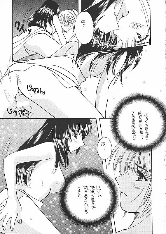 [TAKARA NO SUZUNARI (Arou Rei, Hanaya Kenzan, Yamaguchi Shinji)] Kantan no Yume (Rurouni Kenshin) page 10 full