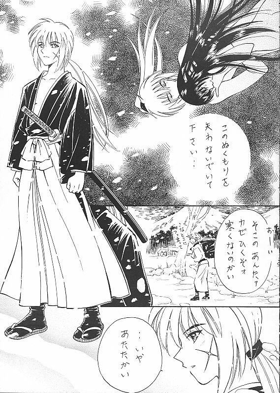 [TAKARA NO SUZUNARI (Arou Rei, Hanaya Kenzan, Yamaguchi Shinji)] Kantan no Yume (Rurouni Kenshin) page 24 full