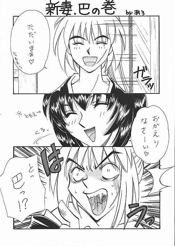 [TAKARA NO SUZUNARI (Arou Rei, Hanaya Kenzan, Yamaguchi Shinji)] Kantan no Yume (Rurouni Kenshin) page 3 full