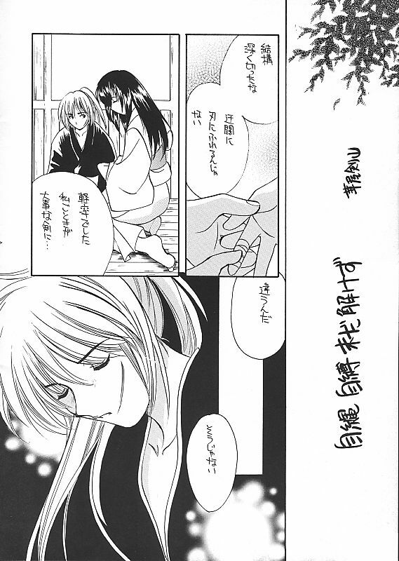 [TAKARA NO SUZUNARI (Arou Rei, Hanaya Kenzan, Yamaguchi Shinji)] Kantan no Yume (Rurouni Kenshin) page 7 full