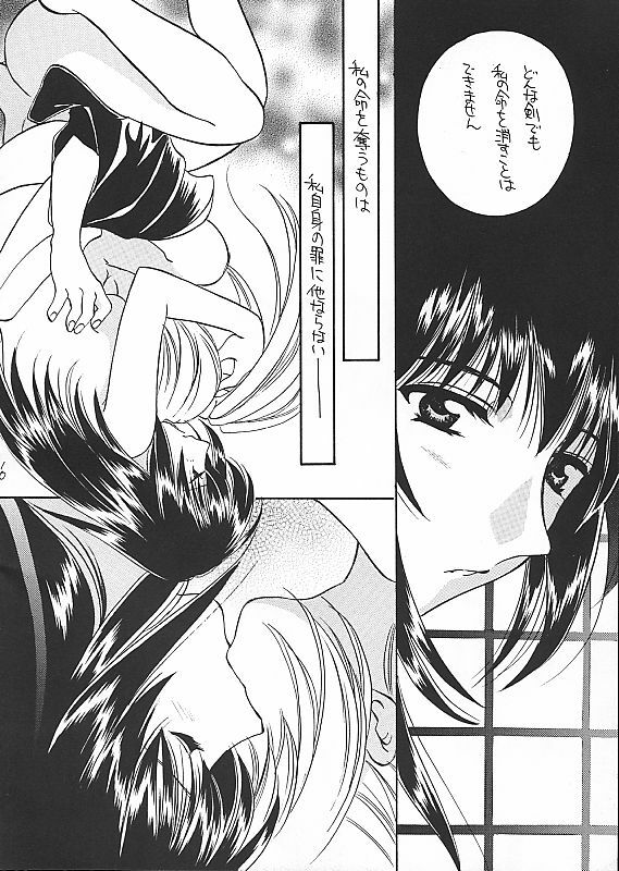 [TAKARA NO SUZUNARI (Arou Rei, Hanaya Kenzan, Yamaguchi Shinji)] Kantan no Yume (Rurouni Kenshin) page 9 full