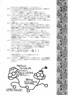 [TAKARA NO SUZUNARI (Arou Rei, Hanaya Kenzan, Yamaguchi Shinji)] Kantan no Yume (Rurouni Kenshin) - page 17