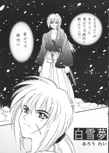 [TAKARA NO SUZUNARI (Arou Rei, Hanaya Kenzan, Yamaguchi Shinji)] Kantan no Yume (Rurouni Kenshin) - page 18