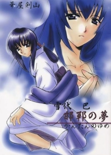 [TAKARA NO SUZUNARI (Arou Rei, Hanaya Kenzan, Yamaguchi Shinji)] Kantan no Yume (Rurouni Kenshin) - page 1