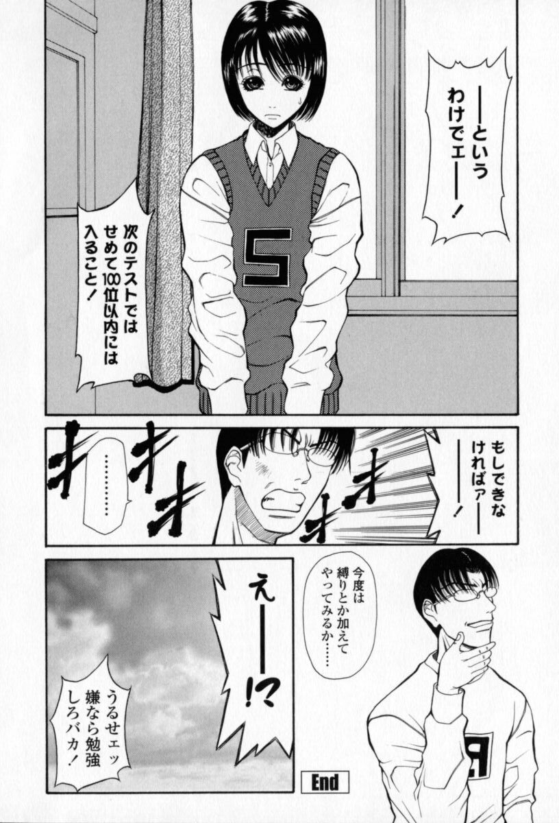[Sunagawa Tara] Yawahada page 67 full