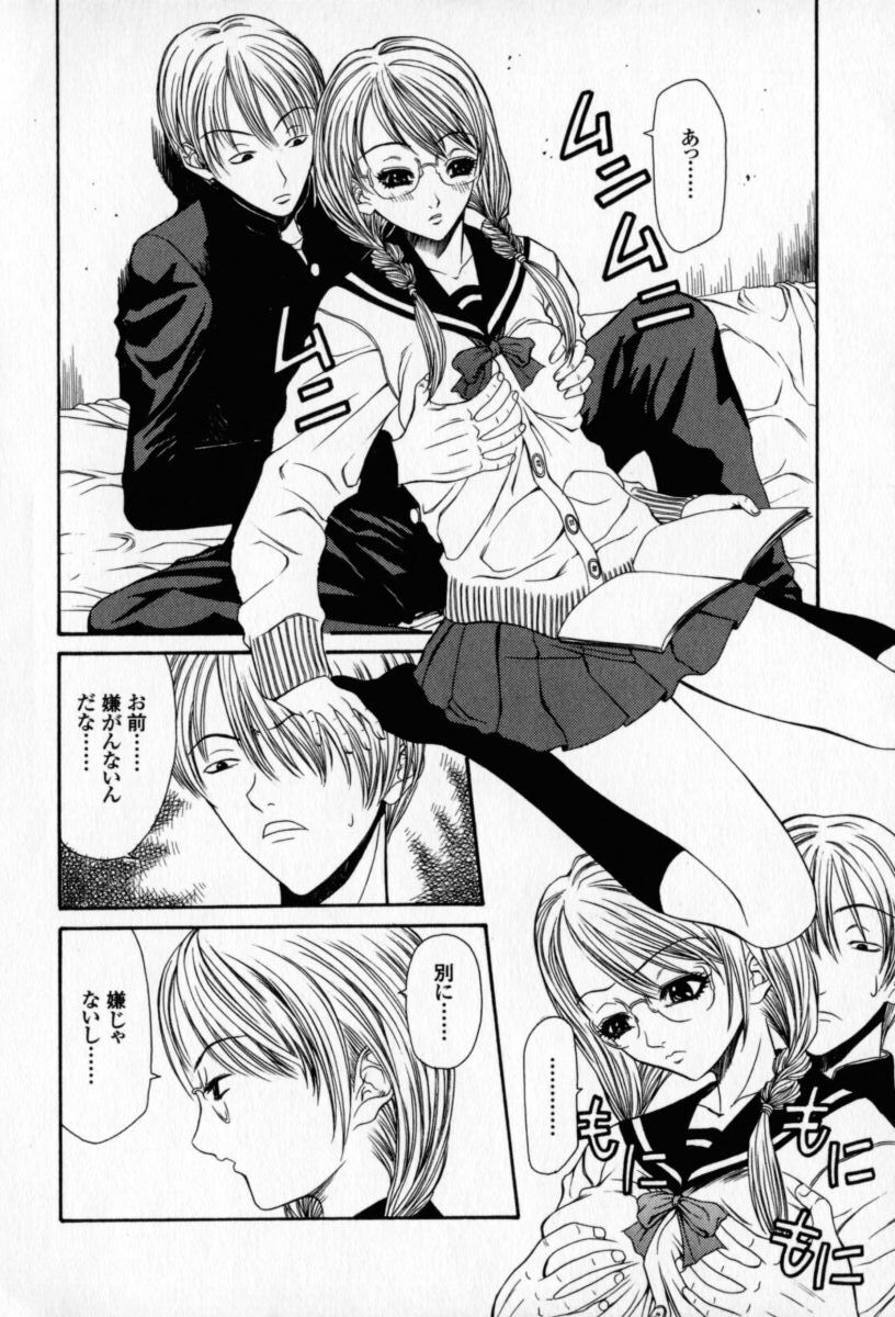 [Sunagawa Tara] Yawahada page 73 full