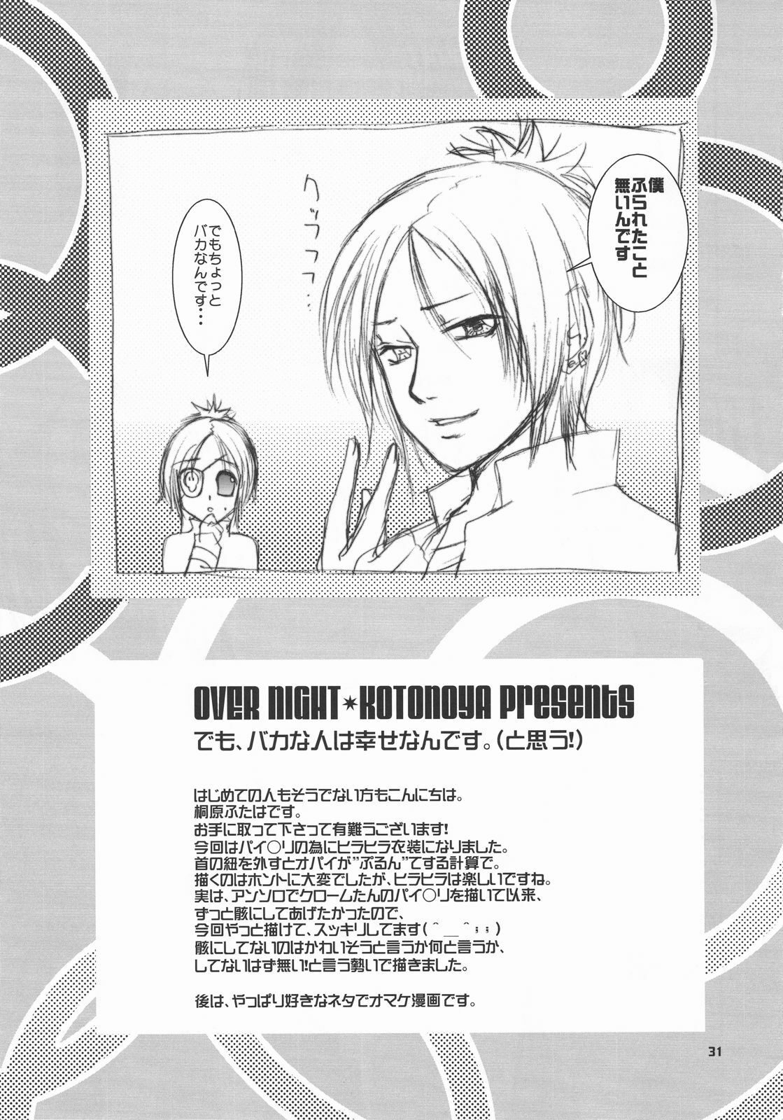 [Kotonoya (Kirihara Futaha)] OVER NIGHT (Katekyo Hitman REBORN!) page 31 full