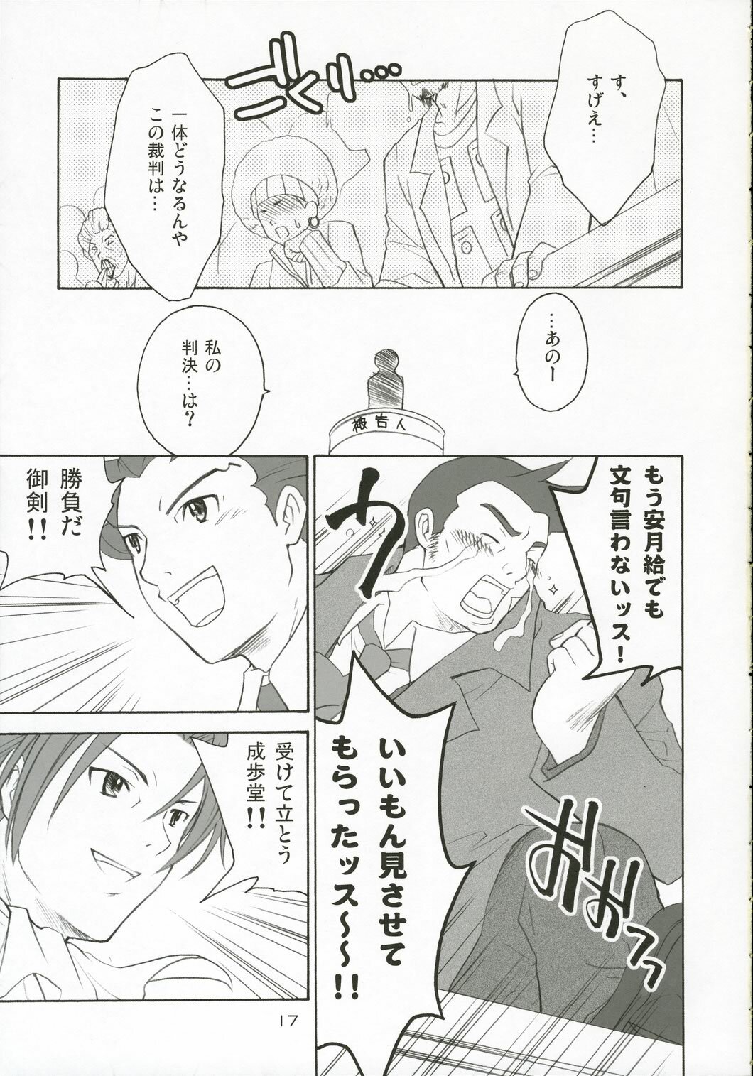 (C69) [Purin Yokochou (Ouka Sushi)] Ippatsu! Gyakutenman (Gyakuten Saiban) page 16 full