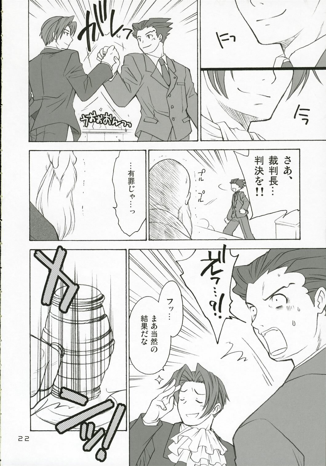 (C69) [Purin Yokochou (Ouka Sushi)] Ippatsu! Gyakutenman (Gyakuten Saiban) page 21 full