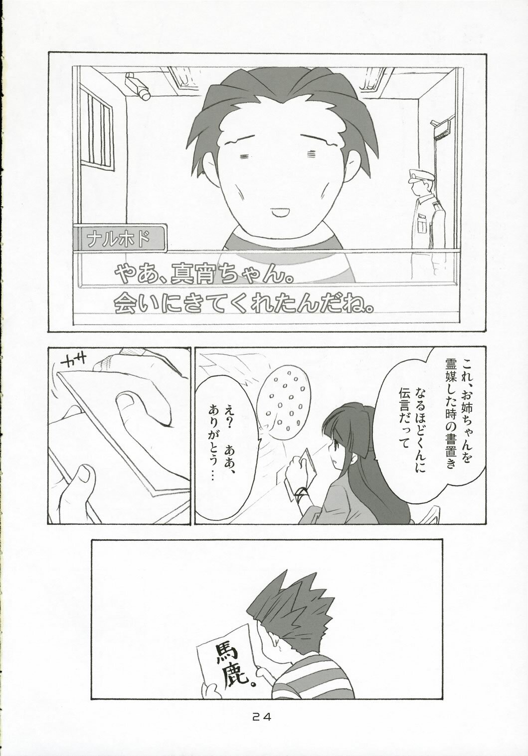 (C69) [Purin Yokochou (Ouka Sushi)] Ippatsu! Gyakutenman (Gyakuten Saiban) page 23 full