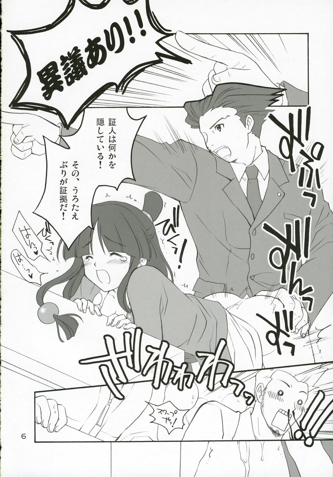 (C69) [Purin Yokochou (Ouka Sushi)] Ippatsu! Gyakutenman (Gyakuten Saiban) page 5 full