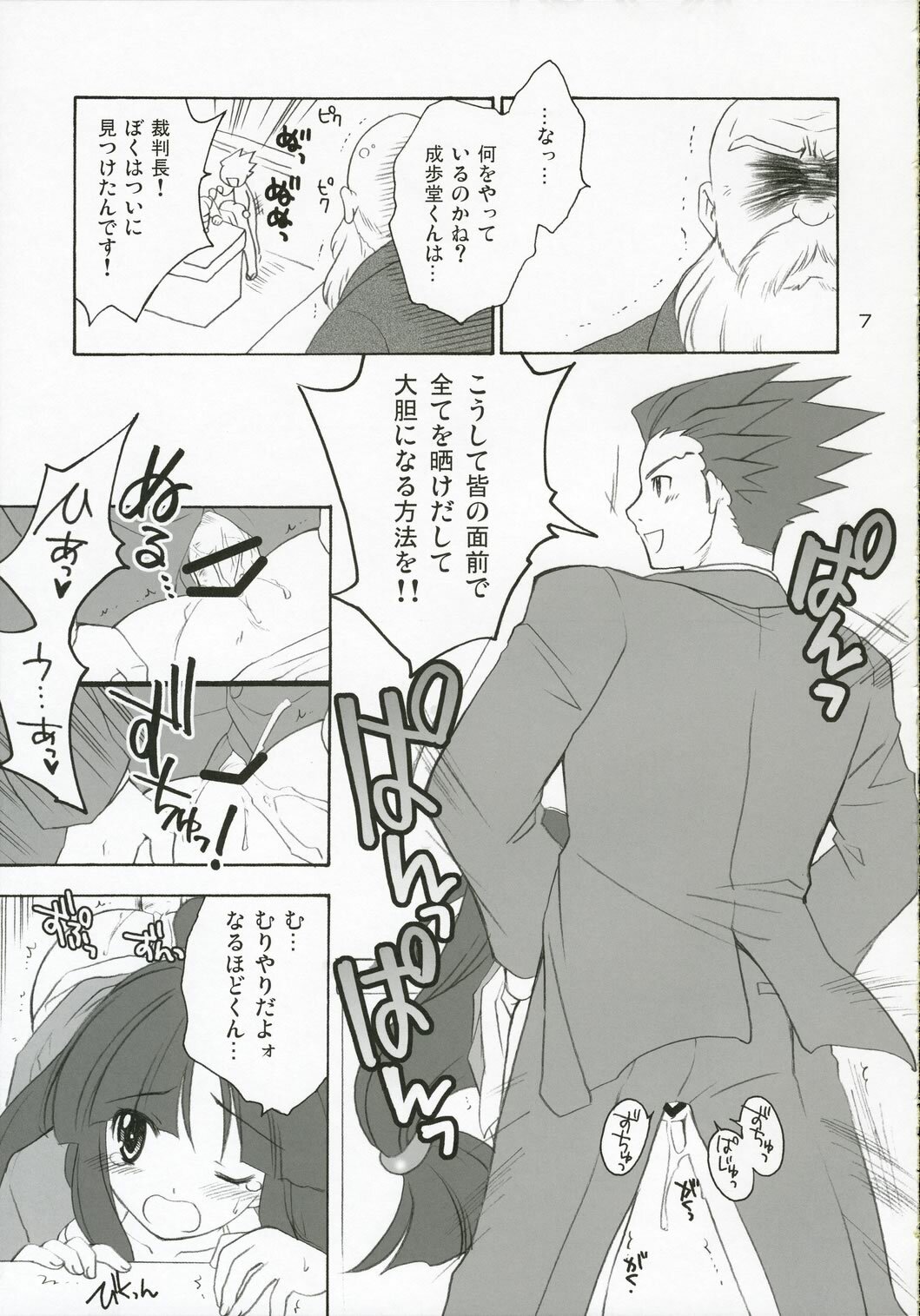 (C69) [Purin Yokochou (Ouka Sushi)] Ippatsu! Gyakutenman (Gyakuten Saiban) page 6 full