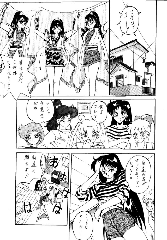 [Studio BIG-X (Arino Hiroshi)] Crusader Vol 3 (Bishoujo Senshi Sailor Moon) page 14 full